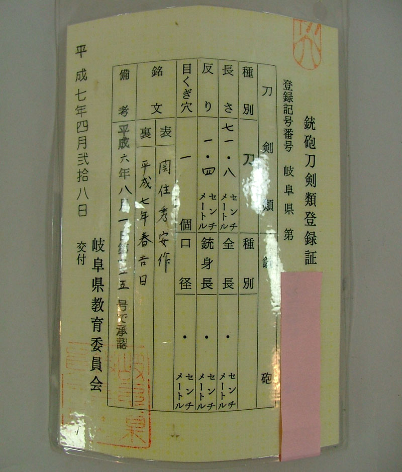 鑑定書画像