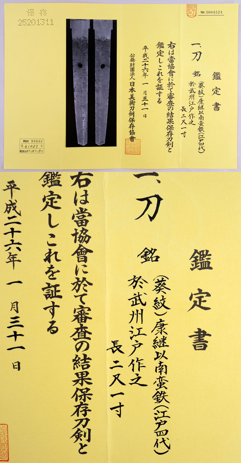 鑑定書画像
