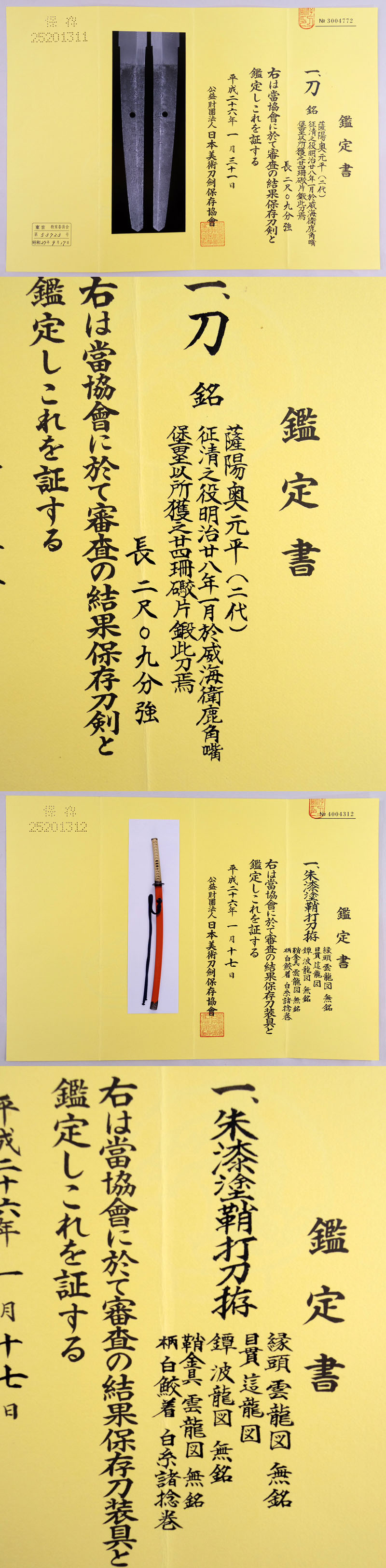 鑑定書画像