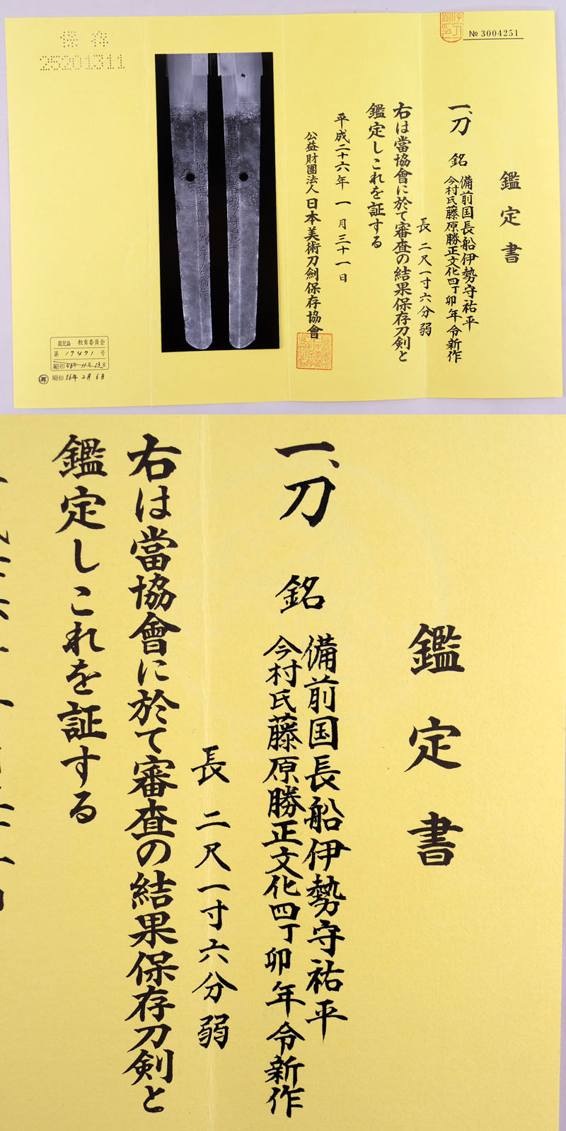 鑑定書画像