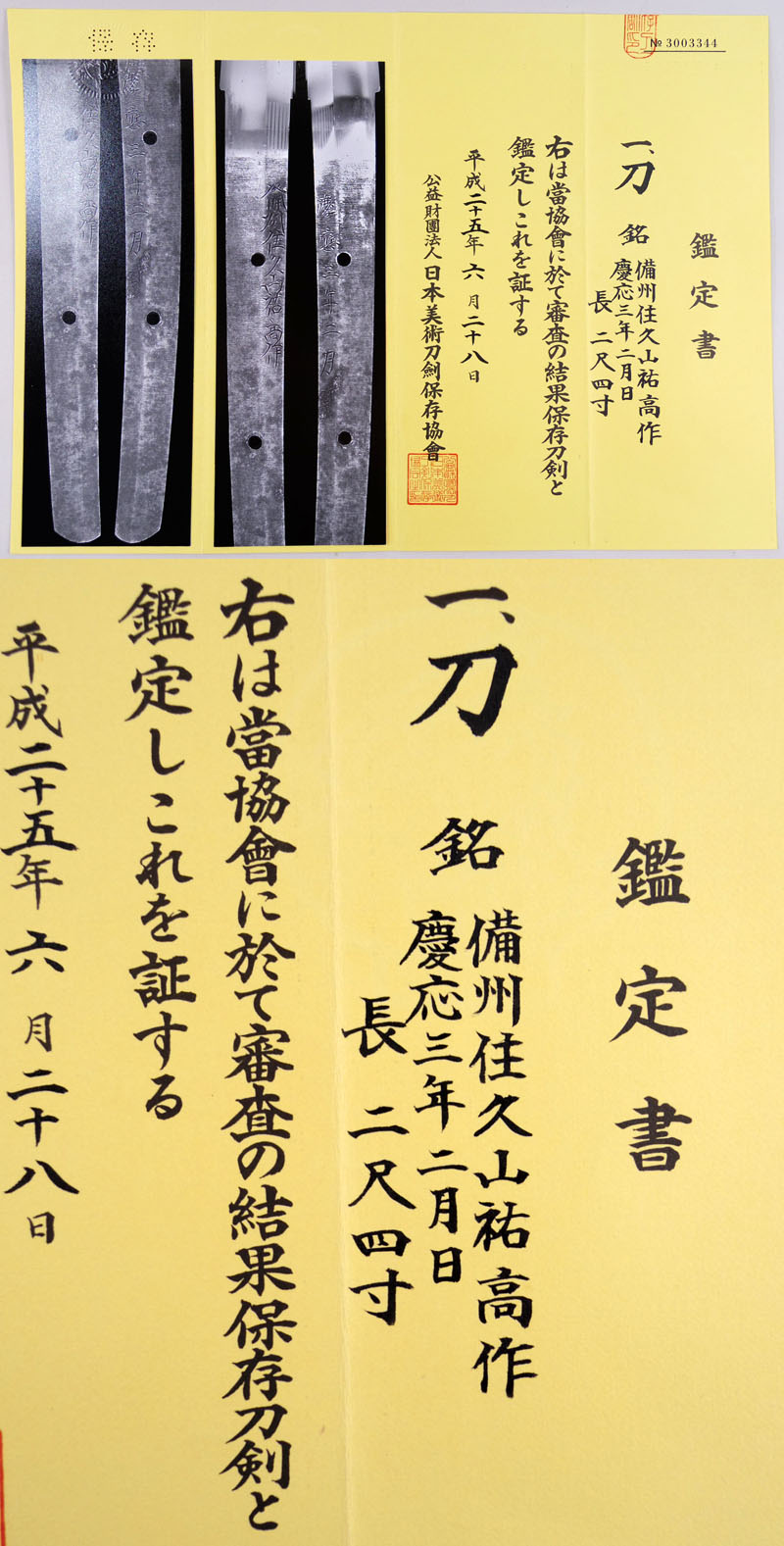 鑑定書画像