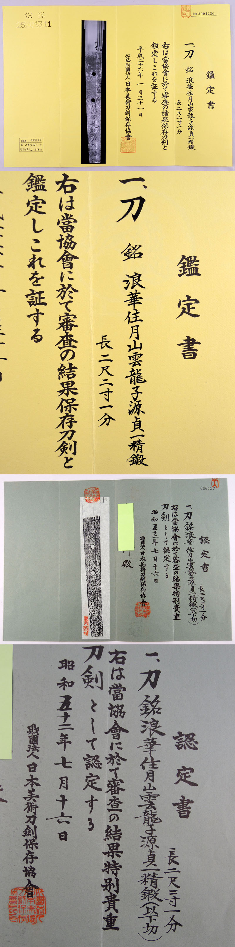 鑑定書画像