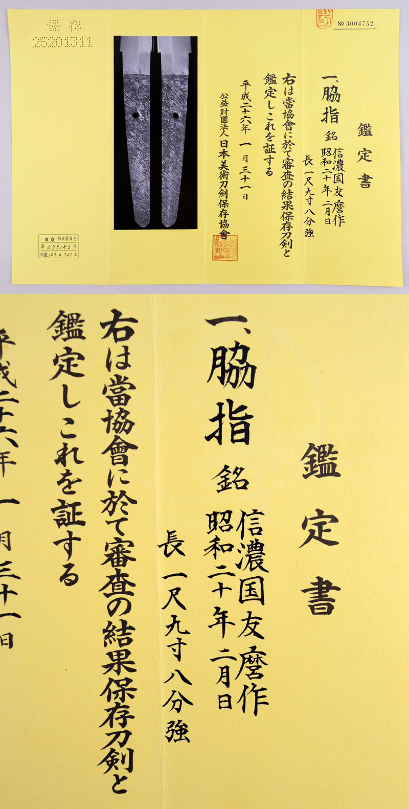 鑑定書画像
