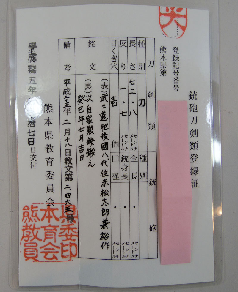 鑑定書画像