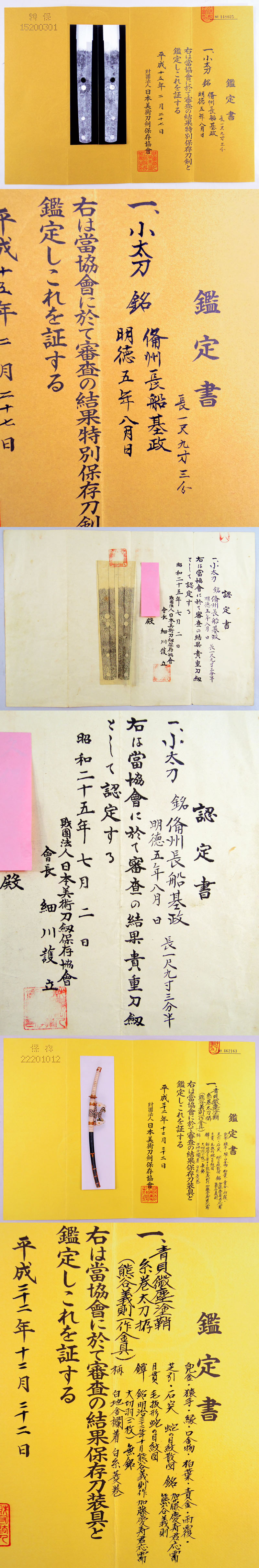 鑑定書画像
