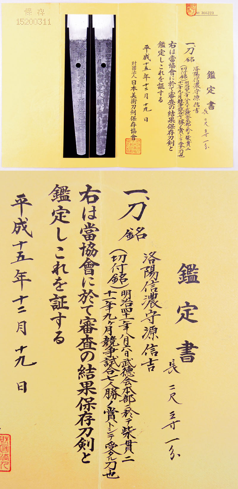 鑑定書画像