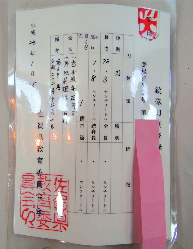 鑑定書画像