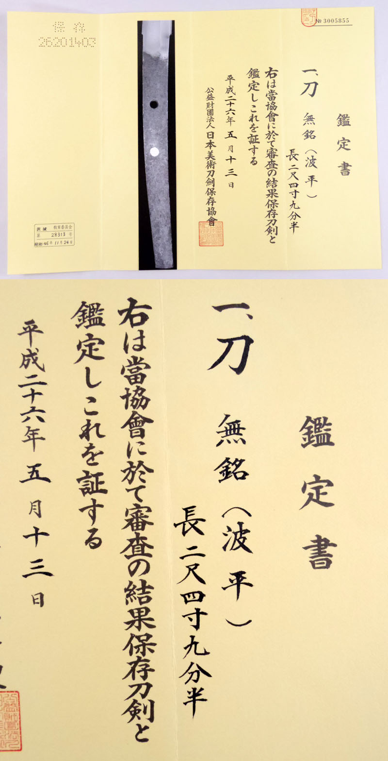 鑑定書画像