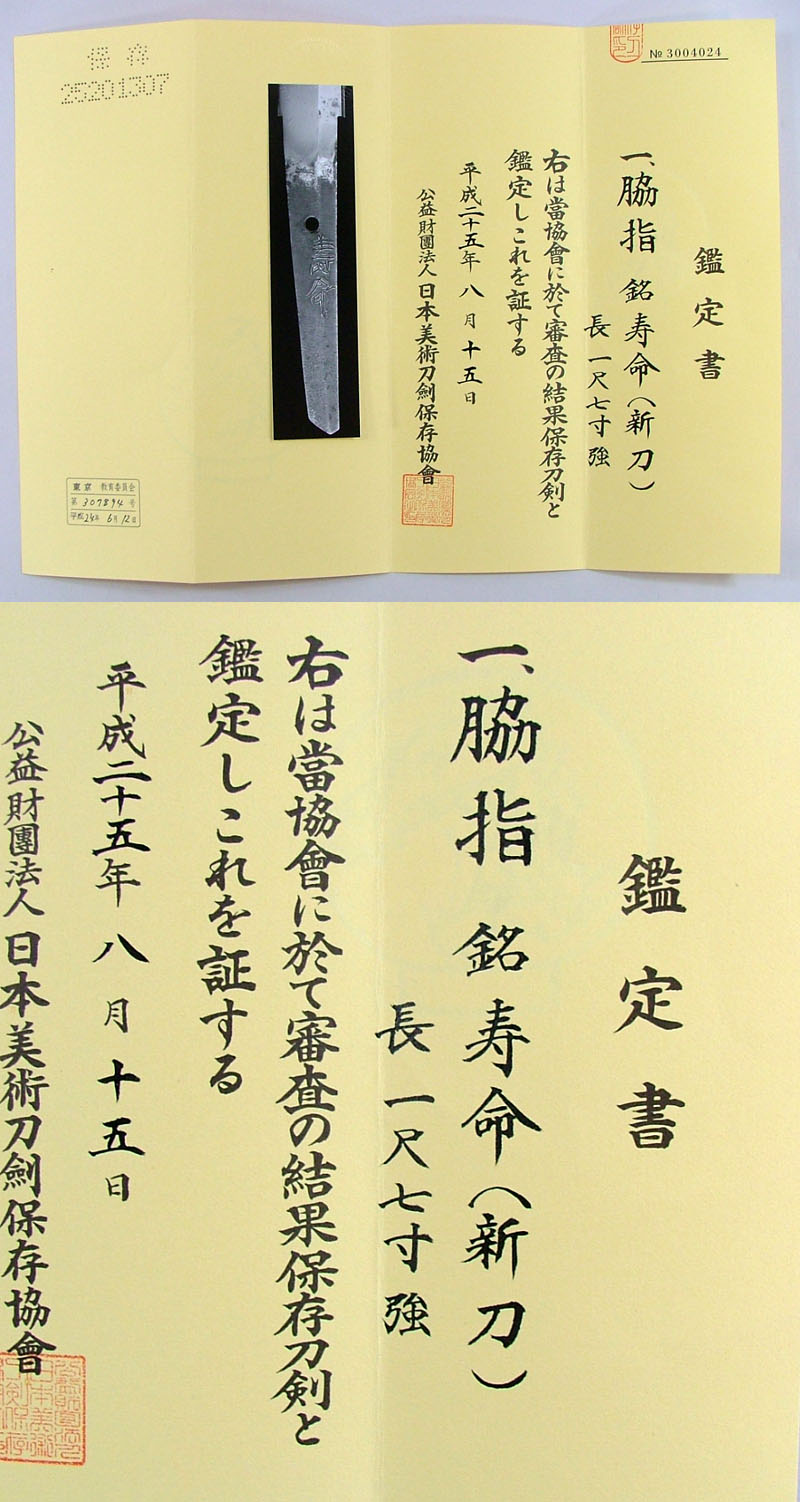 鑑定書画像
