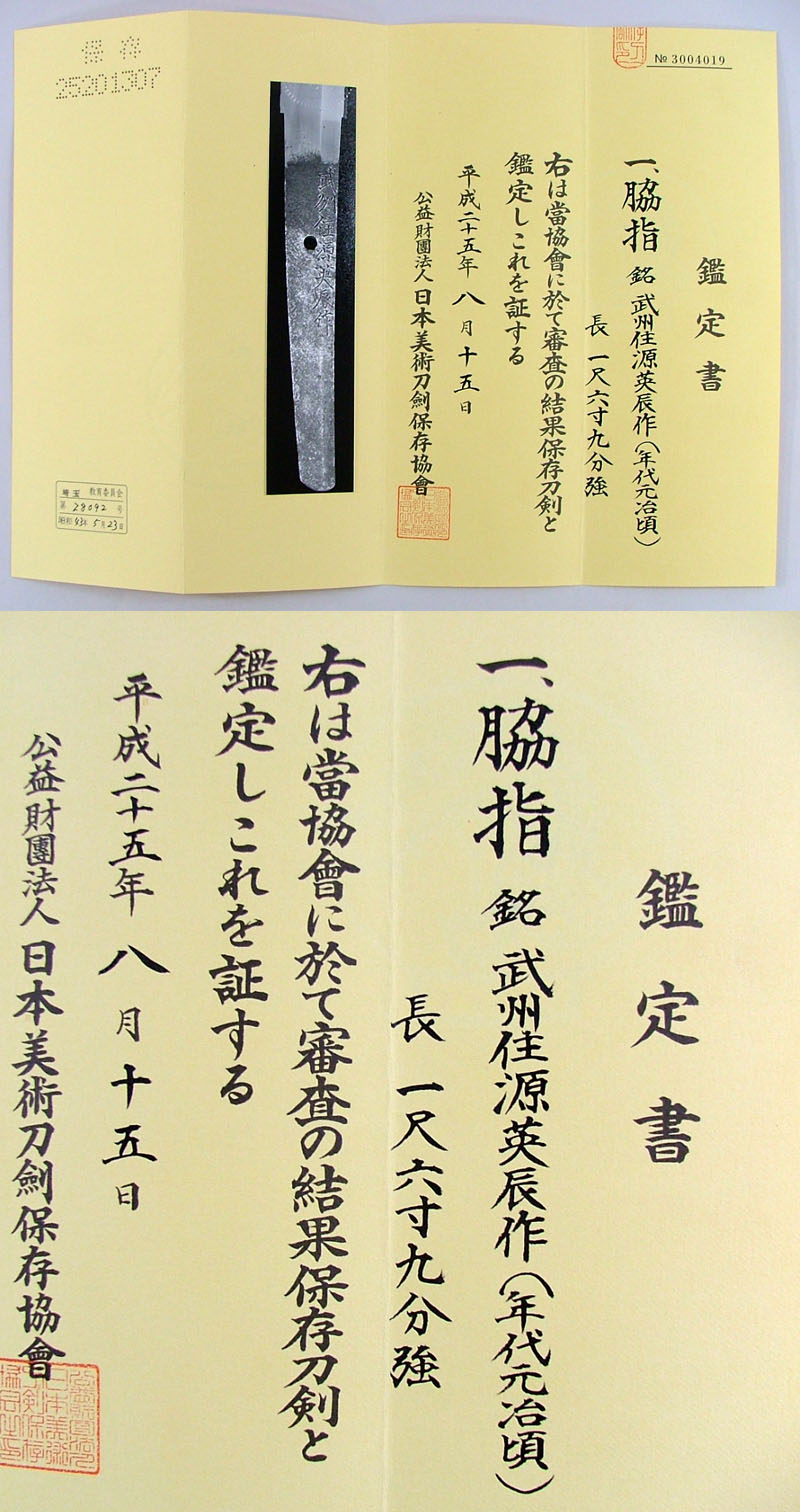 鑑定書画像