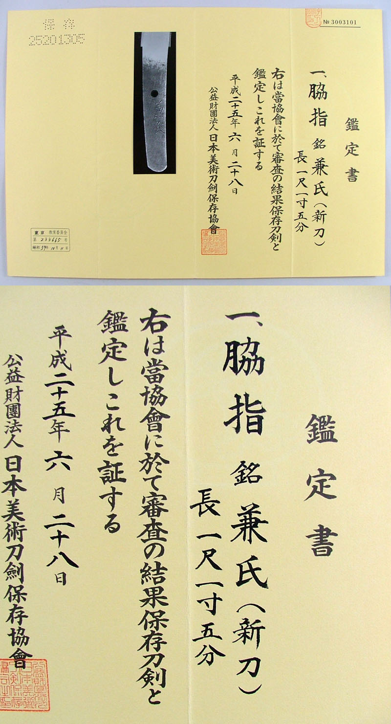 鑑定書画像