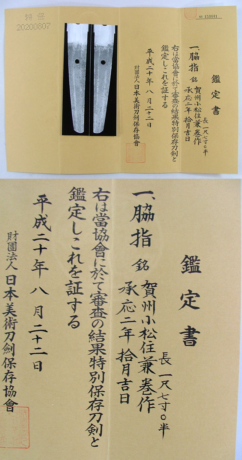 鑑定書画像
