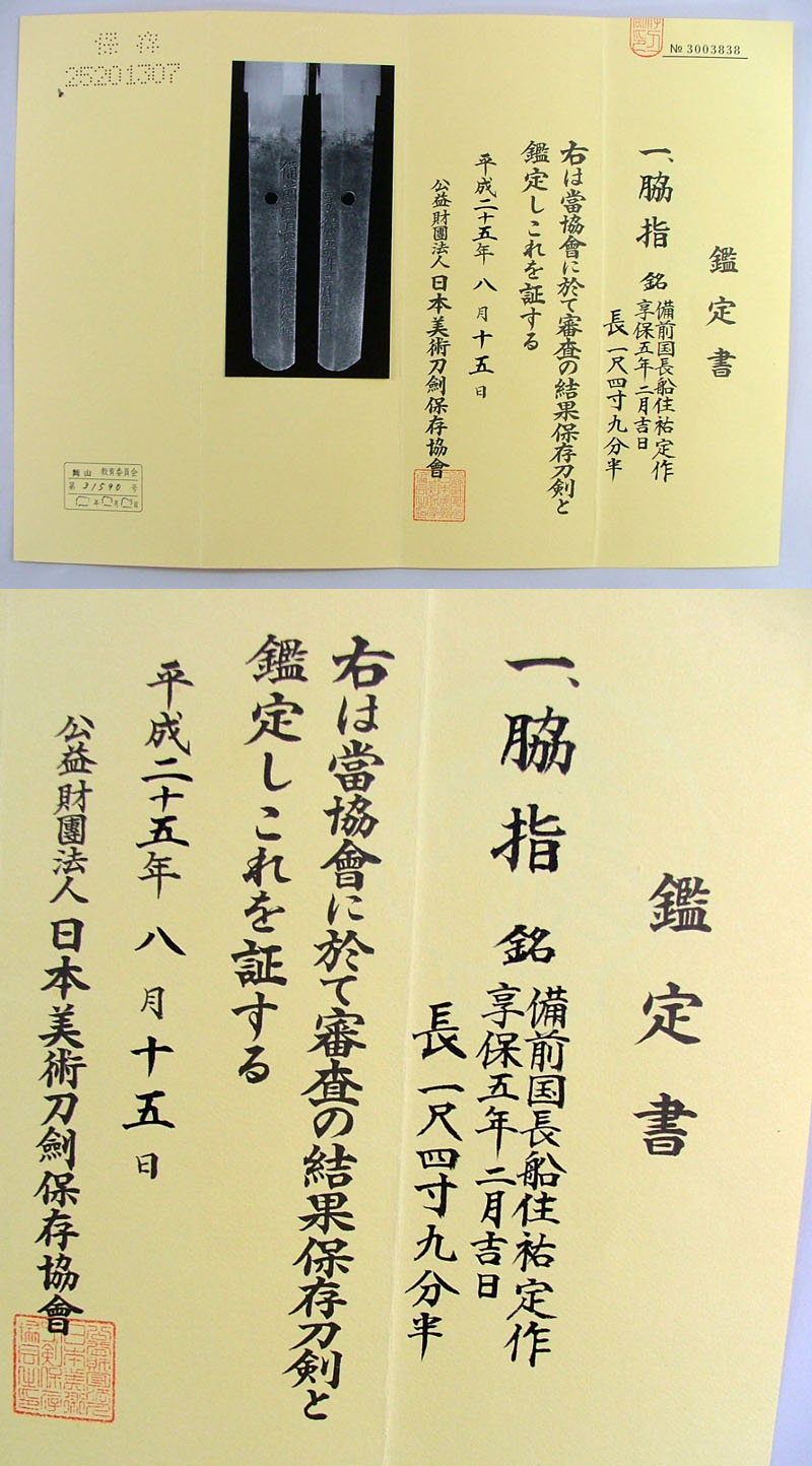 鑑定書画像