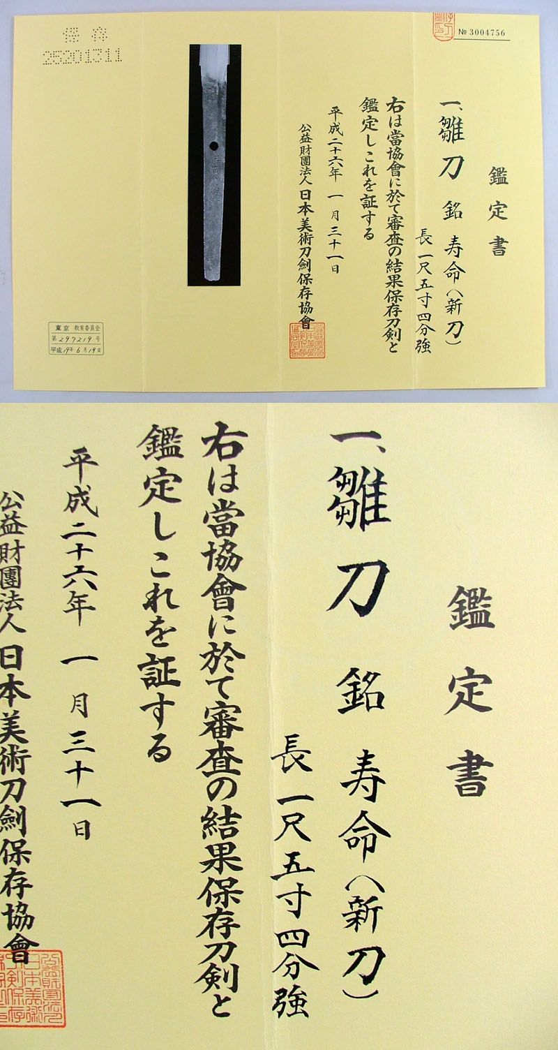 鑑定書画像
