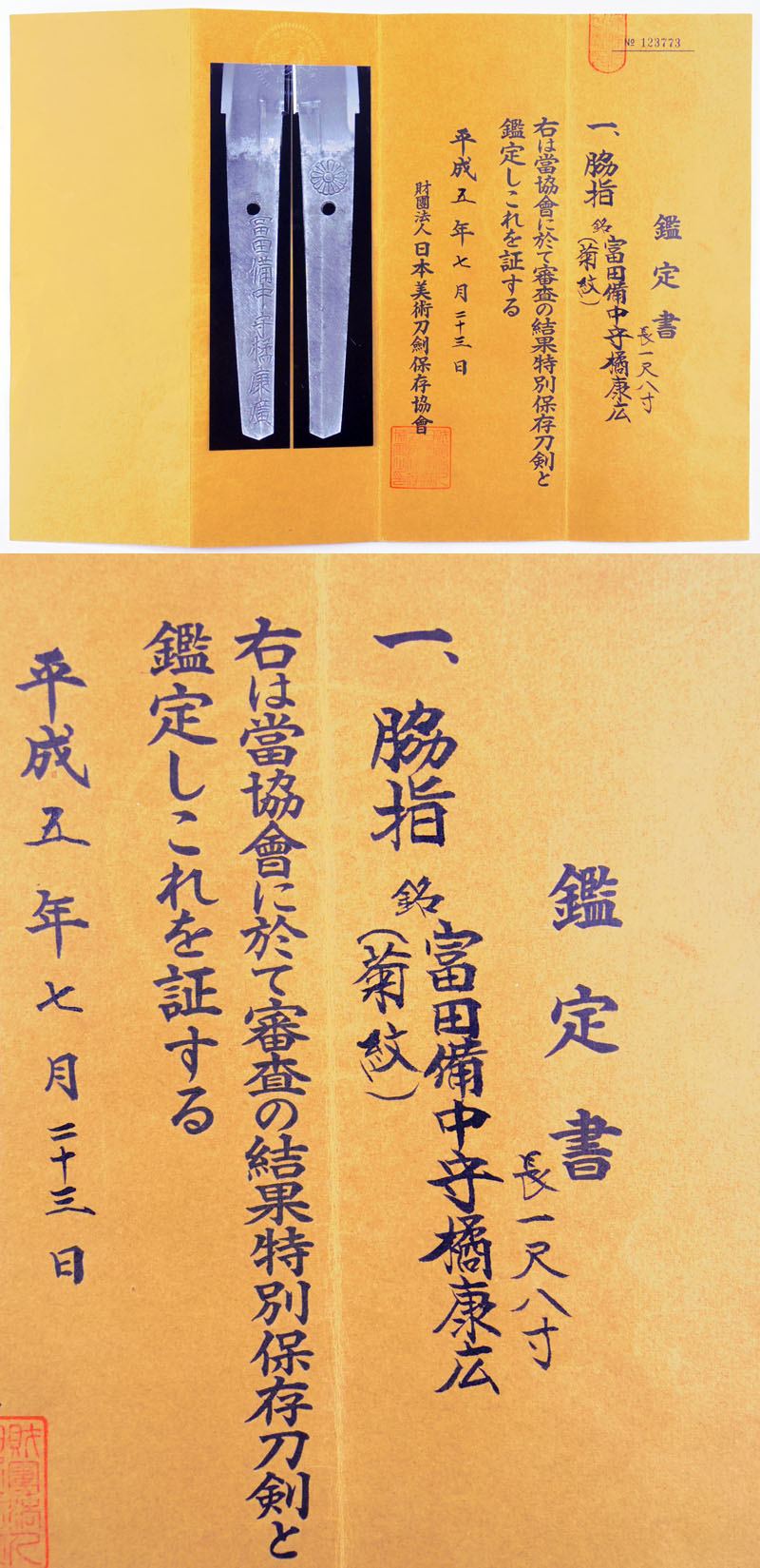 鑑定書画像