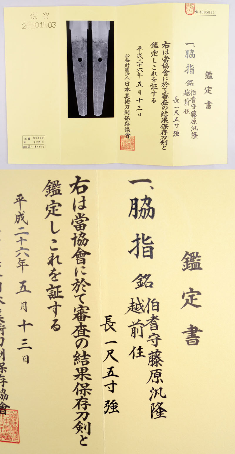 鑑定書画像