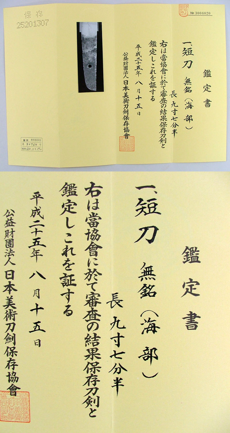 鑑定書画像