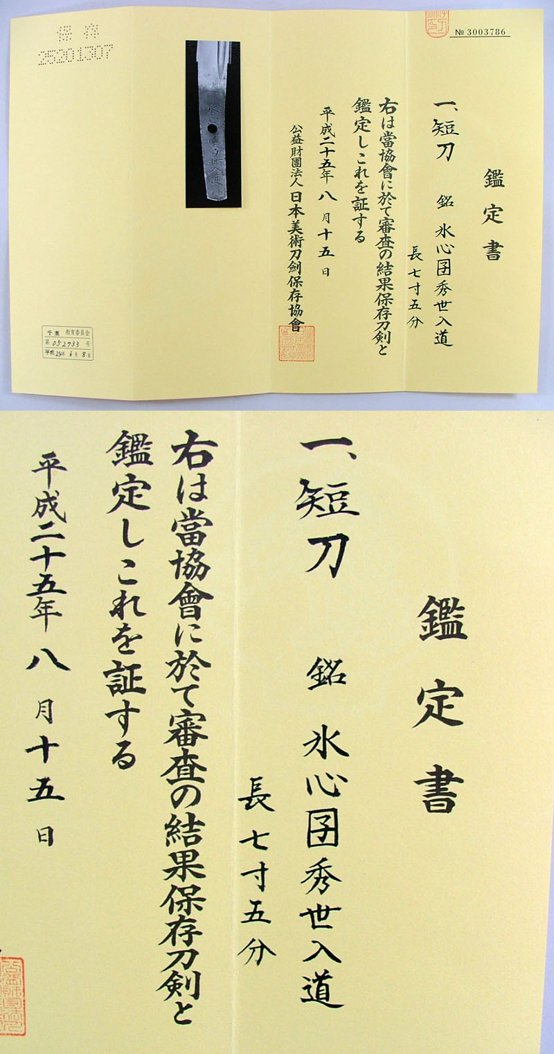 鑑定書画像