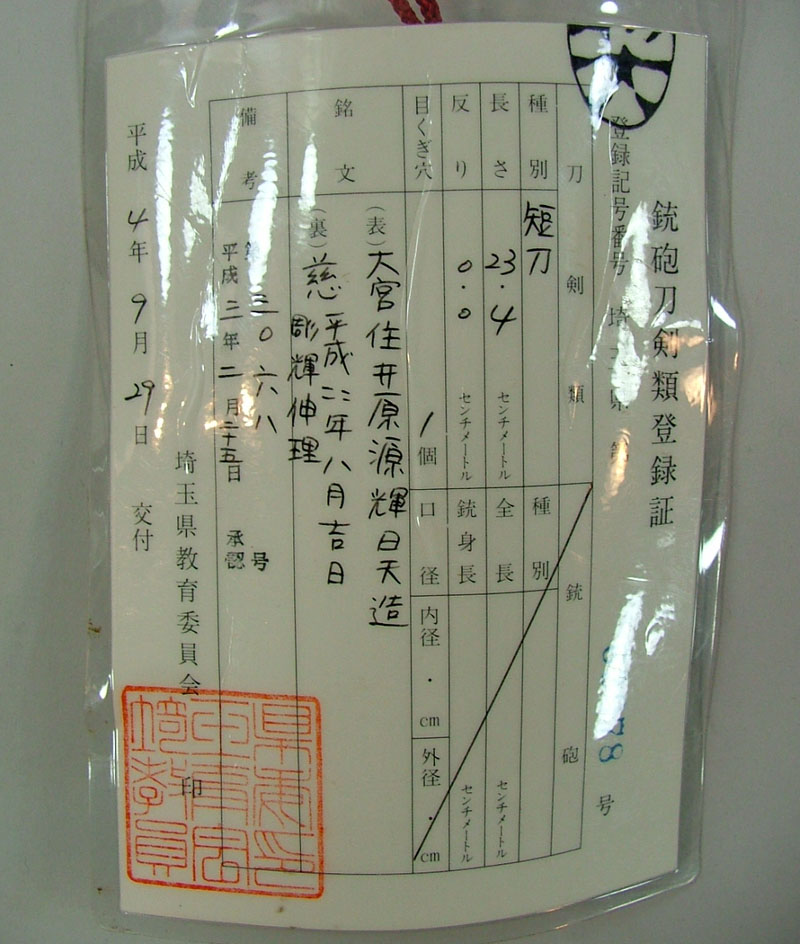 鑑定書画像