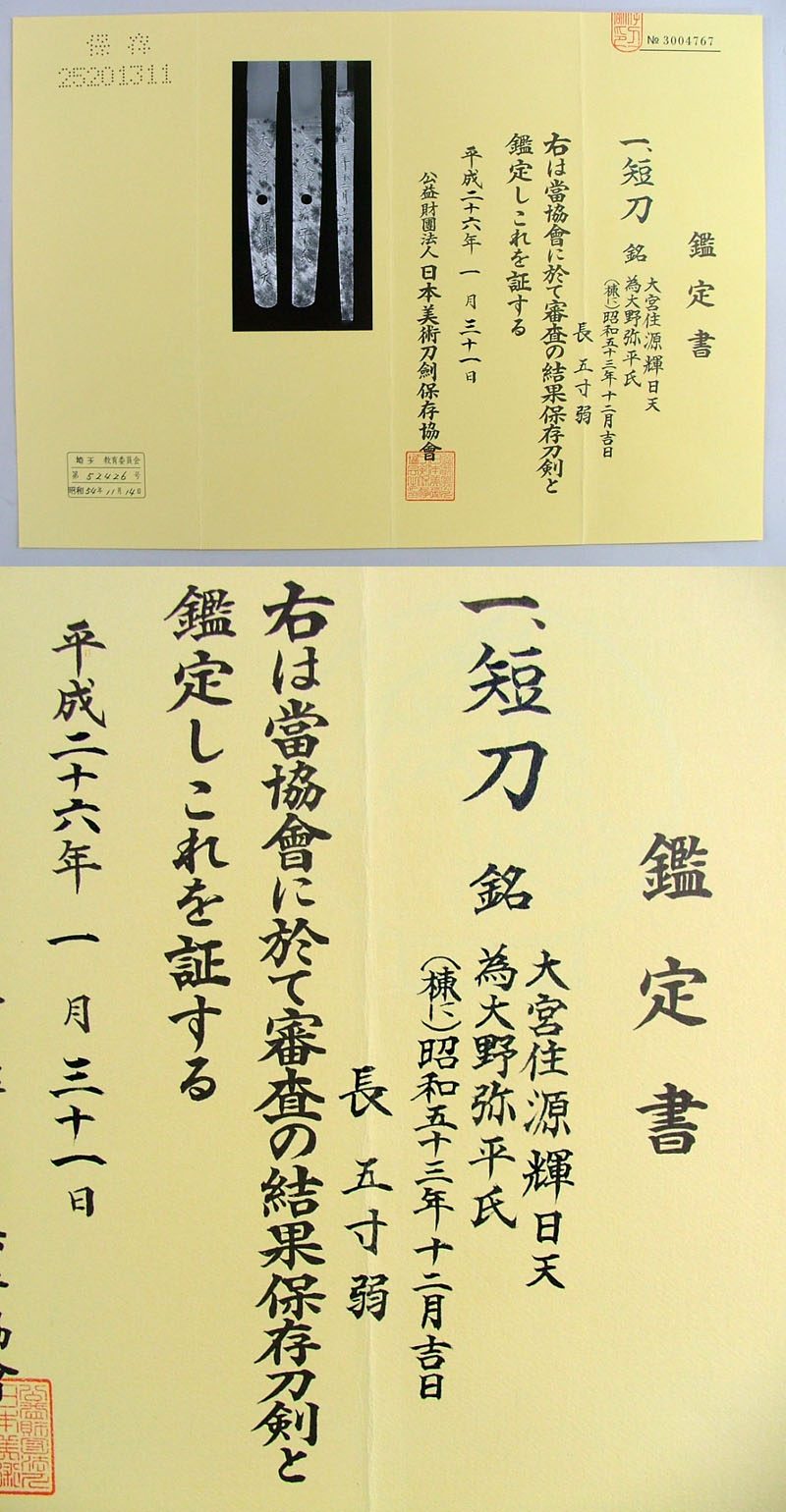 鑑定書画像
