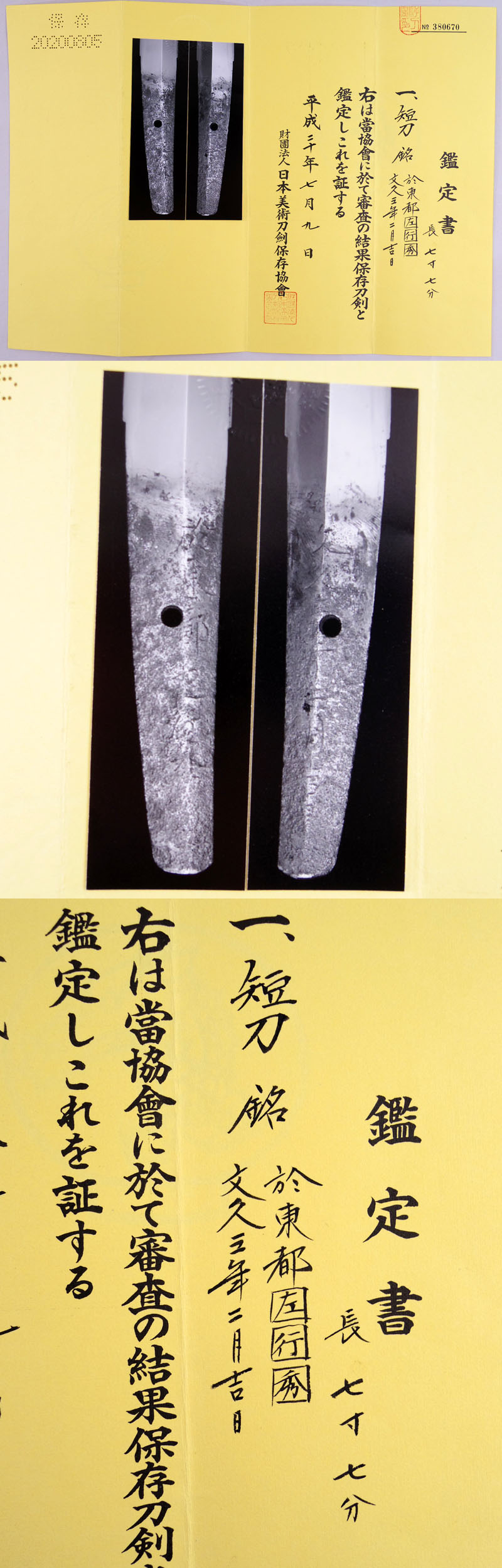 鑑定書画像