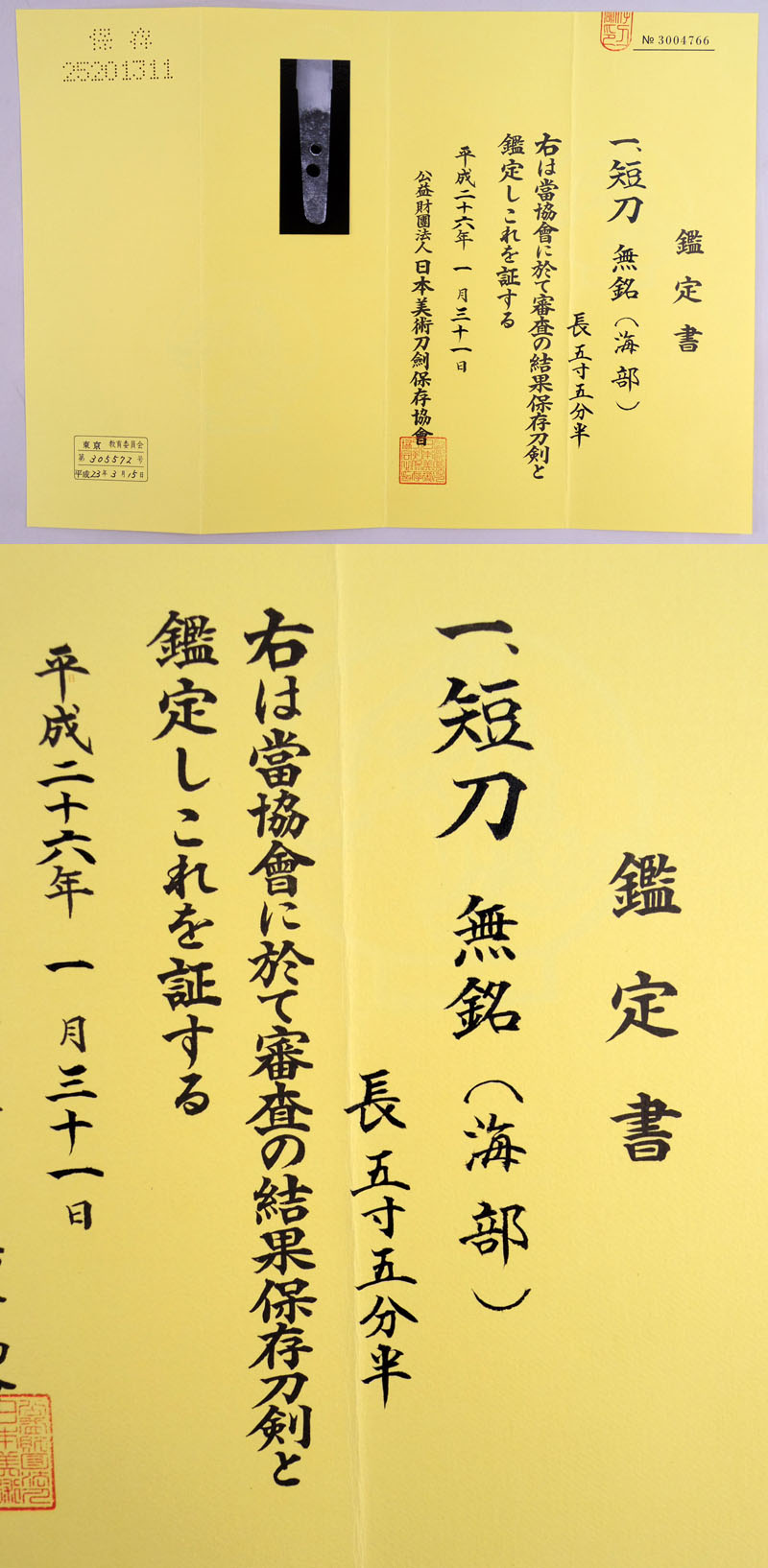 鑑定書画像