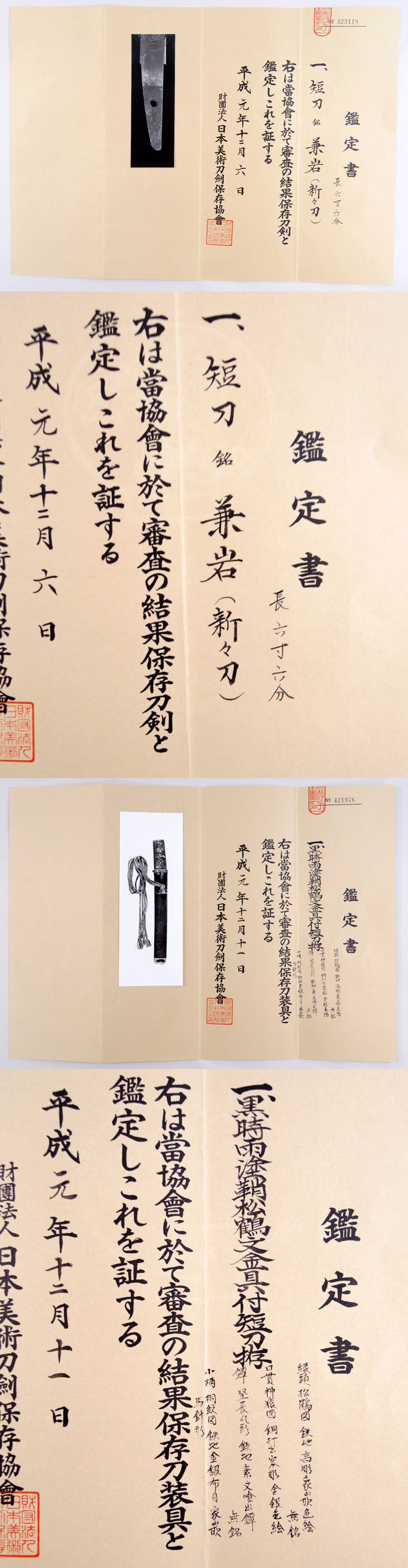 鑑定書画像