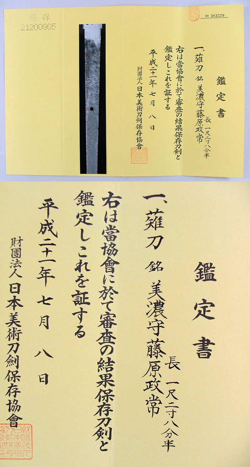 鑑定書画像