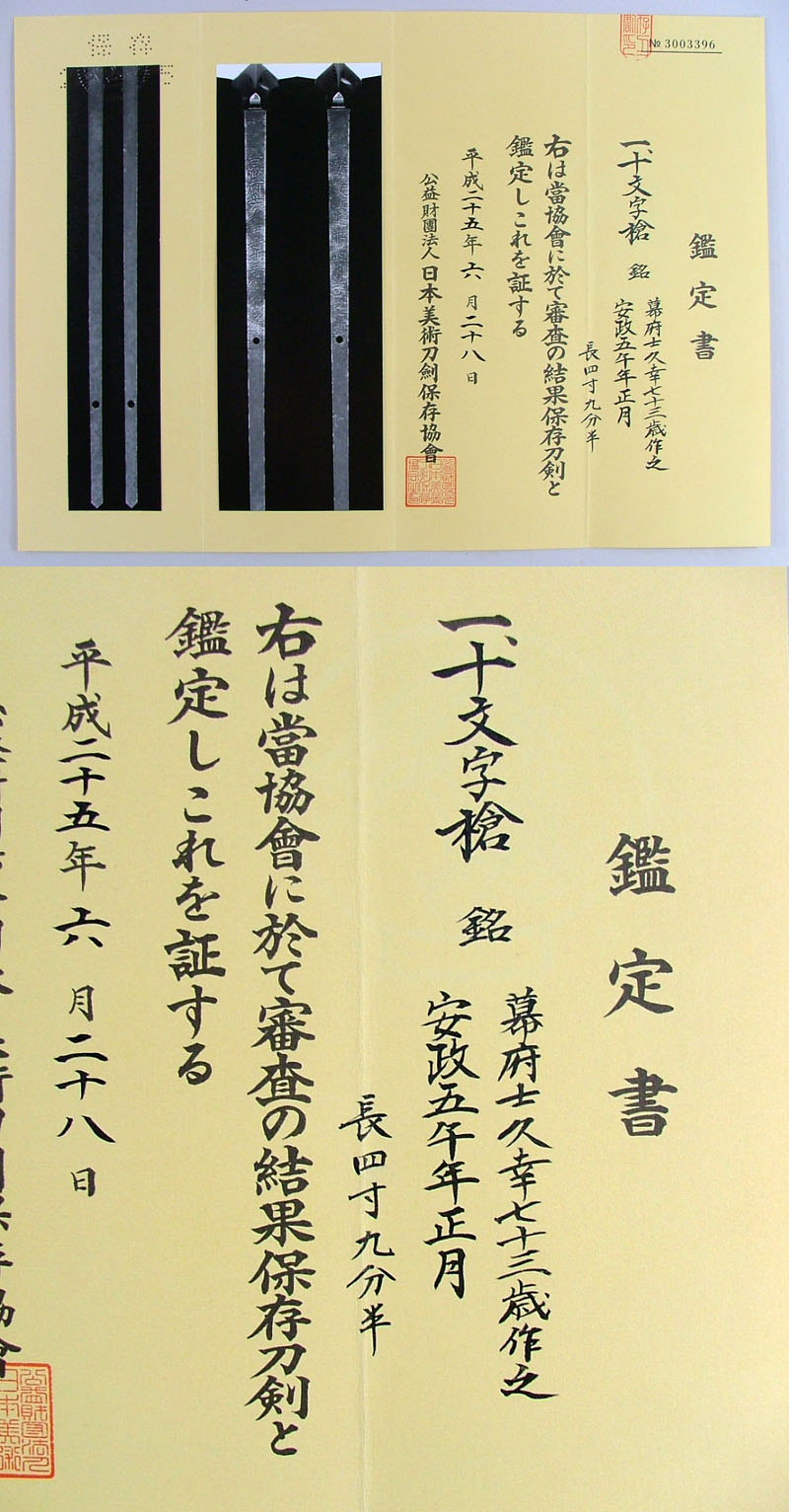 鑑定書画像