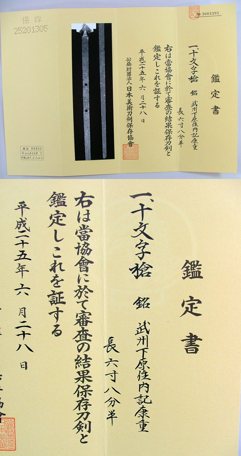 鑑定書画像
