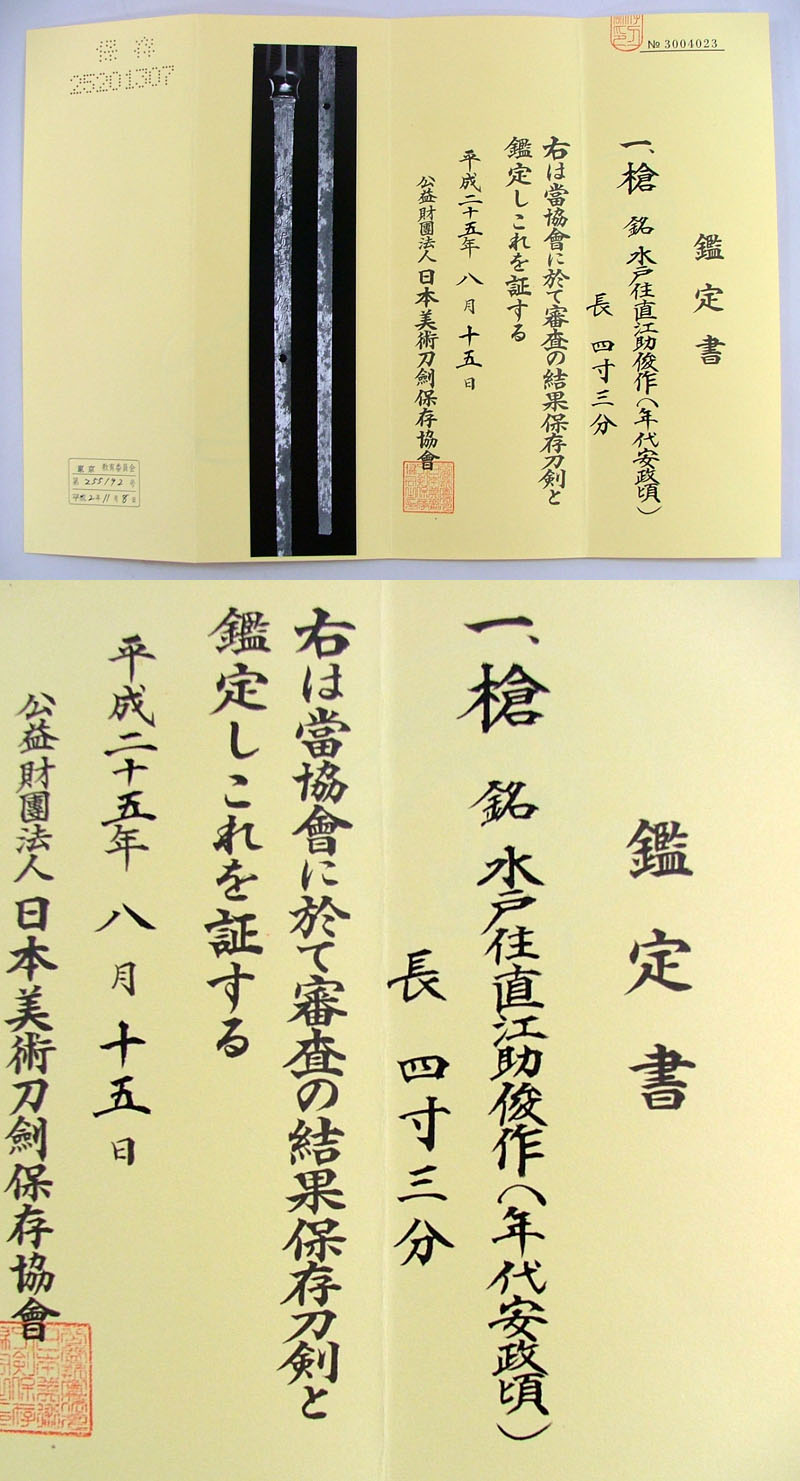 鑑定書画像