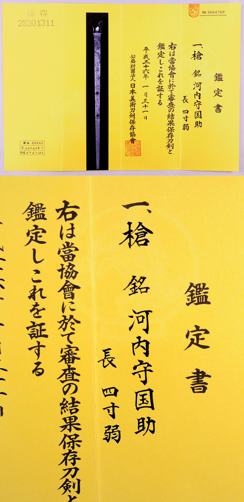 鑑定書画像