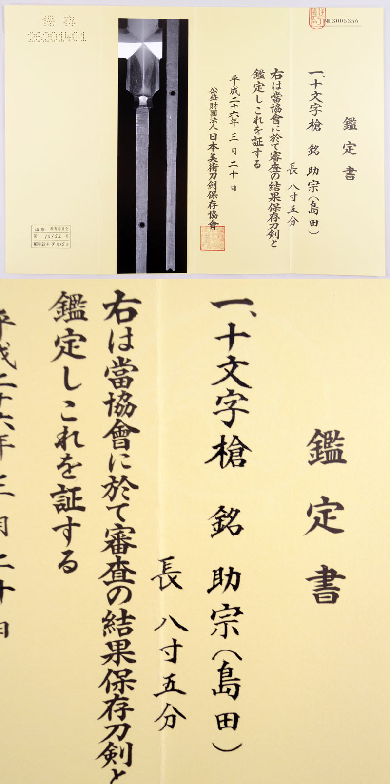 鑑定書画像