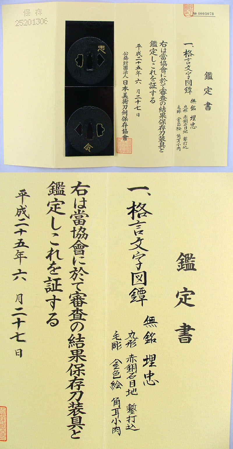 鑑定書画像