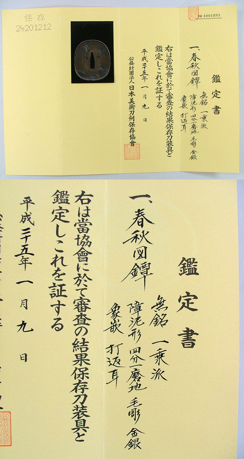 鑑定書画像