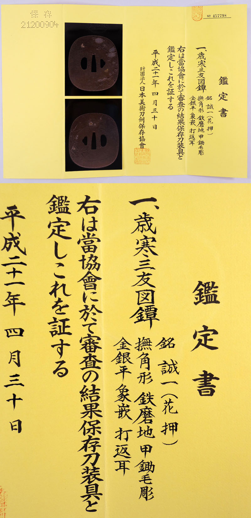 鑑定書画像