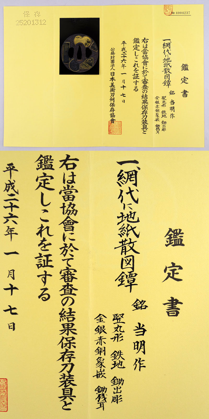 鑑定書画像