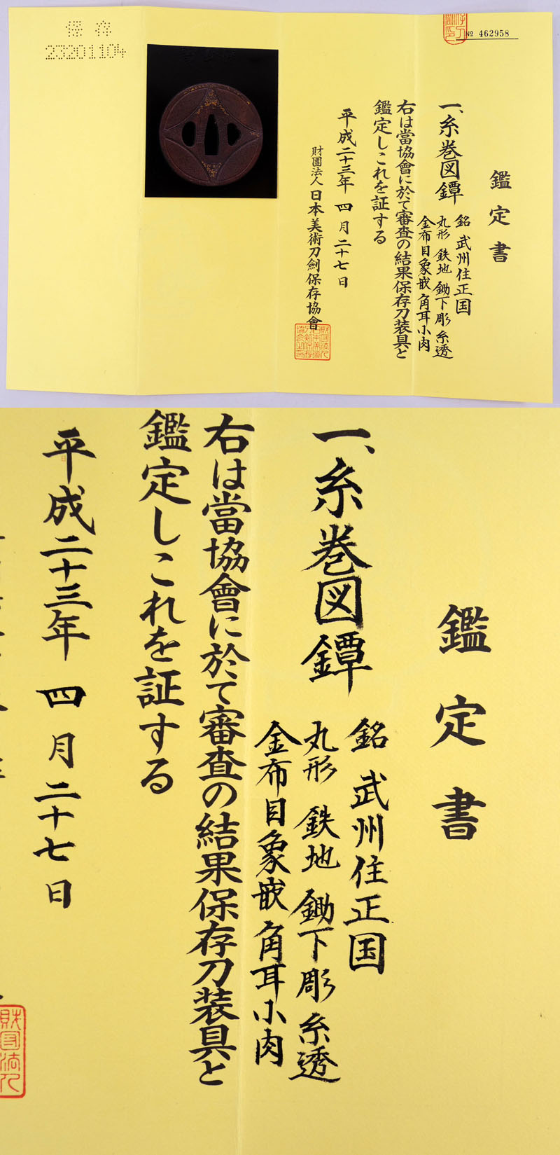 鑑定書画像