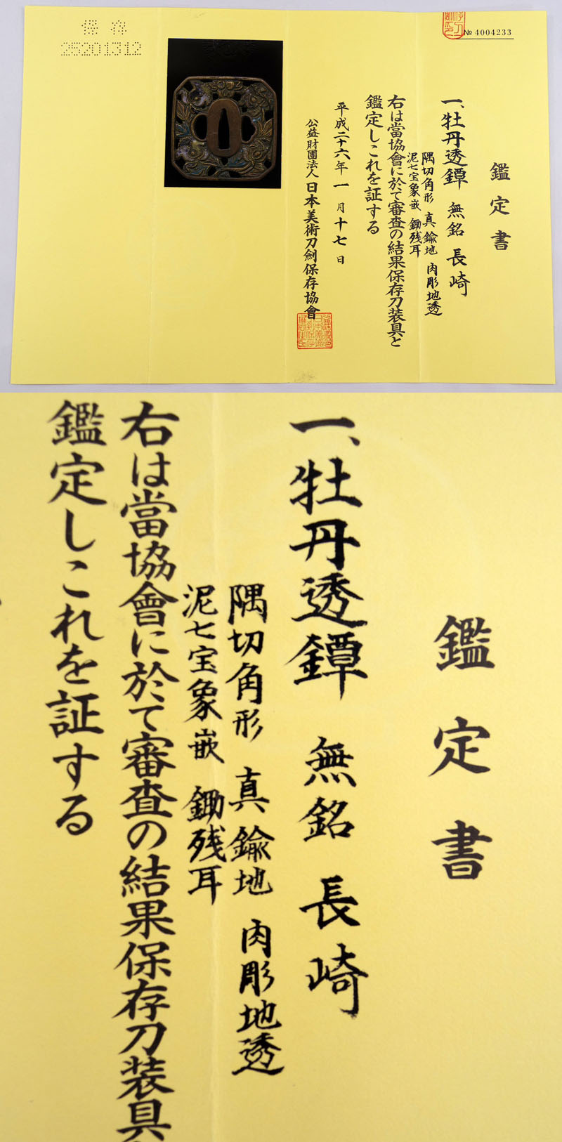 鑑定書画像