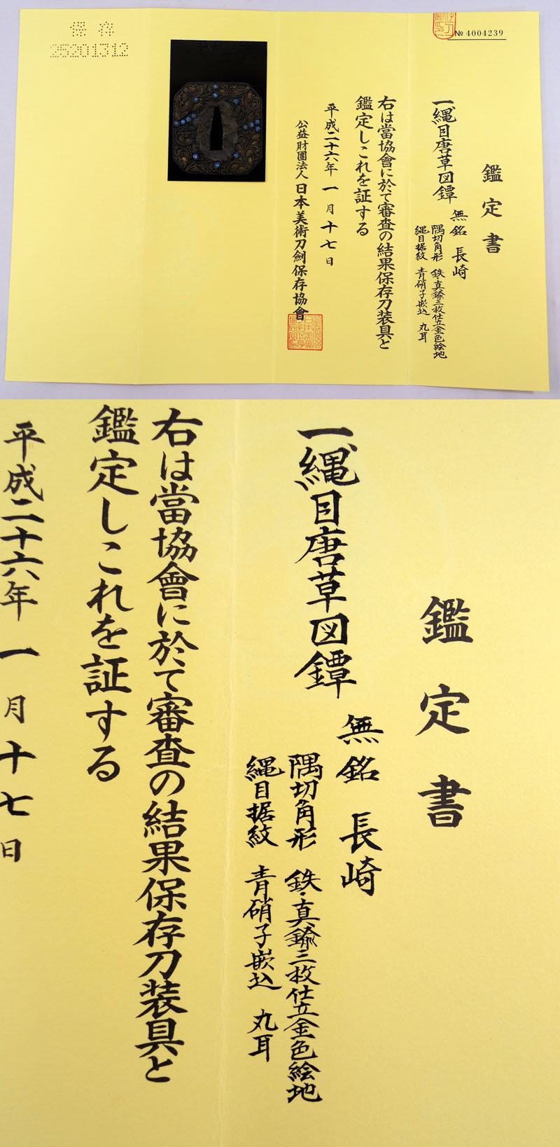 鑑定書画像