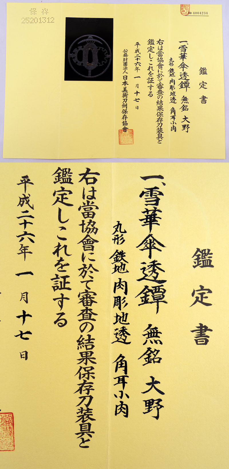 鑑定書画像