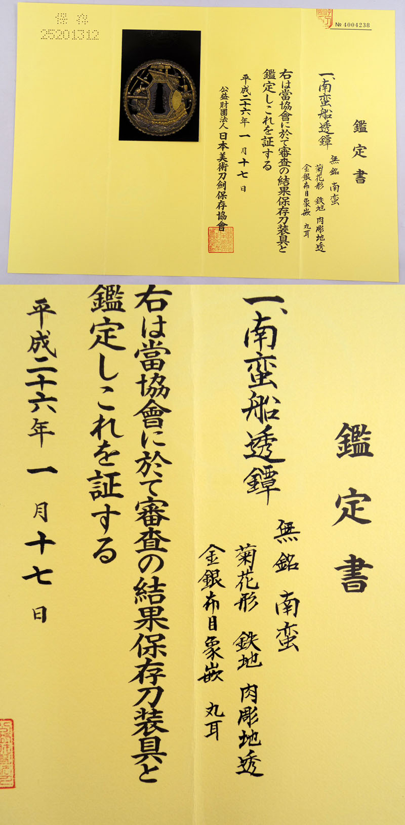 鑑定書画像