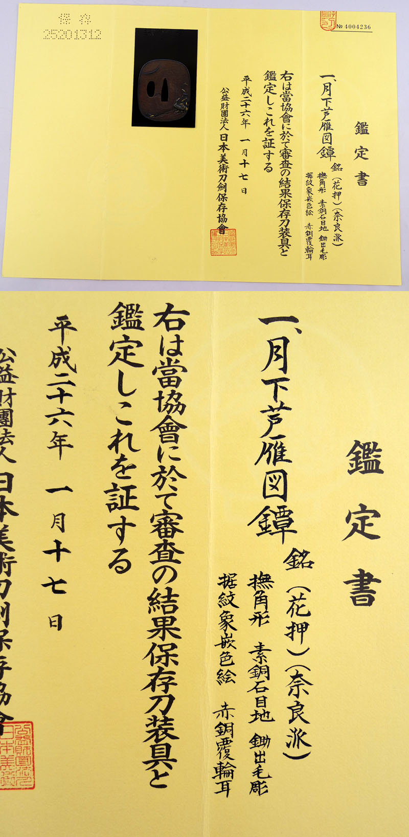 鑑定書画像