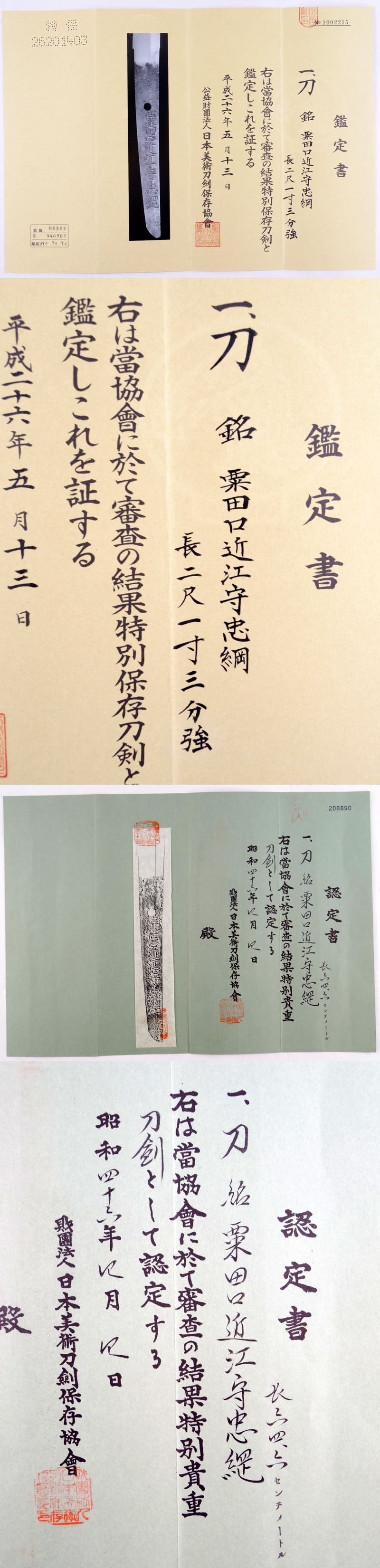 鑑定書画像