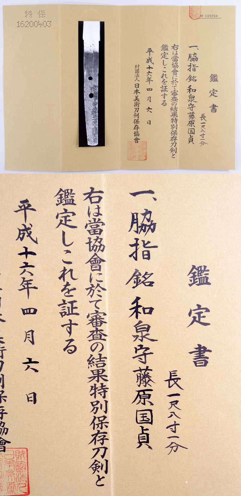鑑定書画像